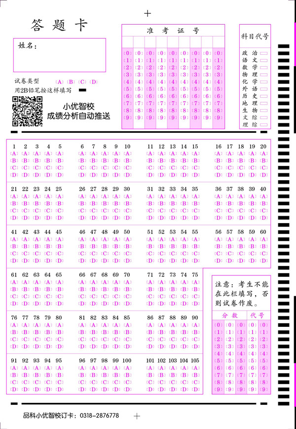 105題，二維碼小優(yōu)智?？觃副本.jpg