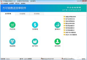 方可銷售送貨單軟件 提升管理效率，優化送貨流程
