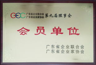 緯衡科技榮膺廣東省企業聯合會與廣東省企業家協會會員單位，彰顯品牌實力與行業認可
